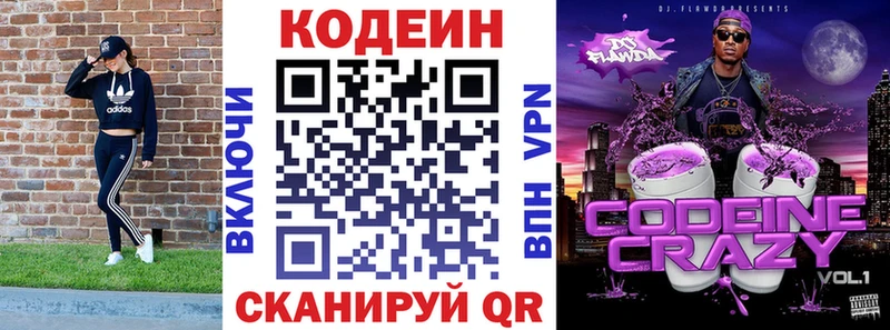 Кодеиновый сироп Lean Purple Drank  Купить где  Санкт-Петербург 